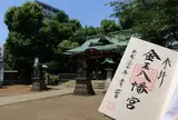 金王八幡宮