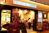 めぐみ水産　MARK IS　みなとみらい店