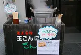玉こんにゃく