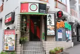 ぱっぷHOUSE渋谷本店