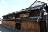 千代の園酒造資料館