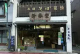 芳香堂
