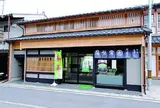 常盤園茶舗