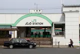 十条駅