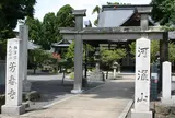 河濯山芳春寺