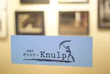 ぎゃらりーKnulp