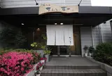 和み庵 さんと、すー
