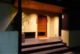 酉たか