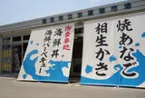 魚稚相生水産物市場店