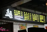 阜杭豆漿