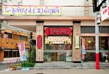 浅草花やしき