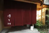 江戸蕎麦 ほそ川