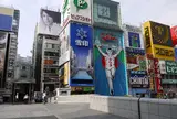 道頓堀