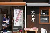 大力屋
