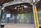 第15番　洞泉寺