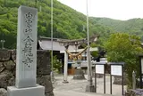 第21番　金龍寺