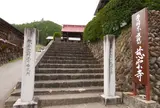 第30番　慈雲寺
