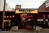 国際通り屋台村
