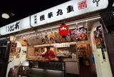 浅草九重 ASAKUSA KOKONOE