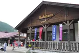 板取川温泉バーデェハウス