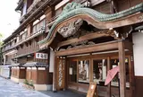 東海館