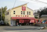 葉山のビーチサンダル専門店　「げんべい」／山手通り店