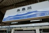 糸魚川駅で下車して海を見に行くと