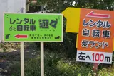 移動はレンタル自転車が便利