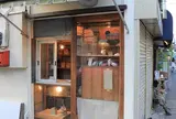 かいじゅうや  目白駅