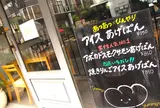 あげパンカフェ&バー 恵比寿