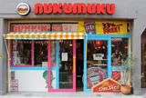 ｎｕｋｕｍｕｋｕ