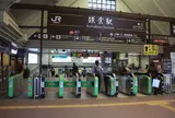 鎌倉駅
