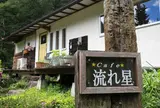 cafe流れ星