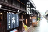 御食事処 坂口屋