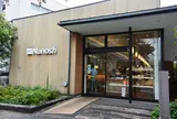 パン ド ナノッシュ 弥勒寺店