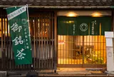 茶寮 つぼ市製茶本舗