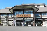 上州物産館