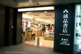 誠品書店