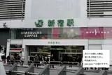 新宿駅