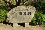 おきなわワールド　文化王国・玉泉洞