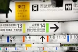 新宿駅