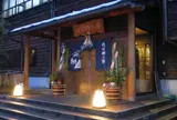 白川郷の湯
