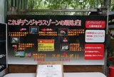 ノースサファリサッポロ