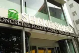 シェイクシャック アトレ 恵比寿店 （SHAKE SHACK）
