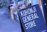 九品寺・ＧＥＮＥＲＡＬＳＴＯＲＥ