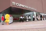 カップヌードルミュージアム
