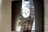 京都洋食 ムッシュいとう
