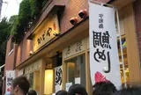かどや 道後店