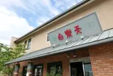 白楽天今治本店で今治名物の焼豚玉子丼を食べるぞ！