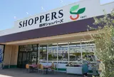 四村ショッパーズ